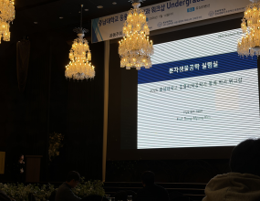 동계 워크샵 ‘Undergraduate Research Day’는 유성컨벤션에서 진행되었습니다.행사에서 전혜빈, 구유진언니가&nbsp;학부생을 대상으로 실험실 소개를 진행했으며, 캡스톤 디자인 경진대회에서는 박민정, 양태희 학생이 포스터 발표로 장려상을 수상했습니다!학부생 연구 성과를 공유하는 동시에, 우리 실험실을 소개할 수 있는 좋은 자리였습니다~